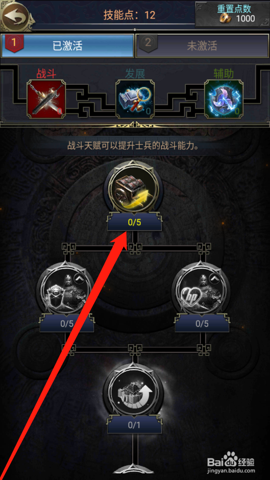 烽火之争如何学习技能