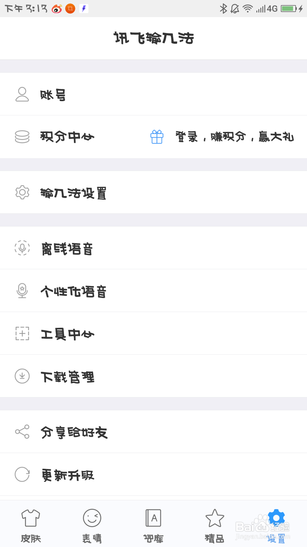 手机输入法失效键盘不弹出无法输入的解决方法！