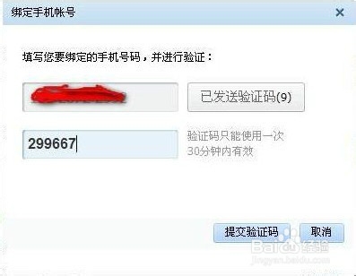 怎么让别人通过手机号找到自己的q号