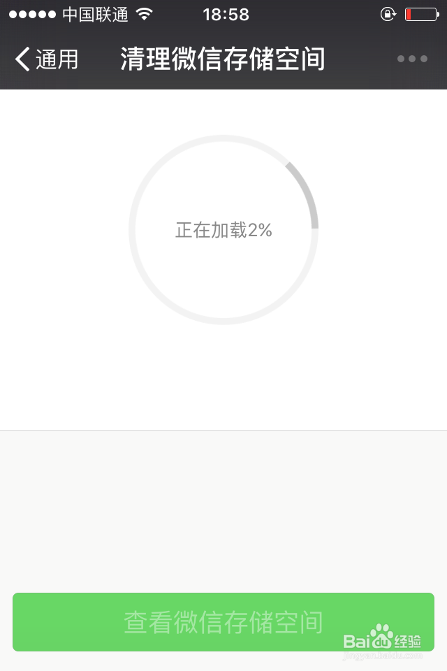 如何删除微信聊天垃圾