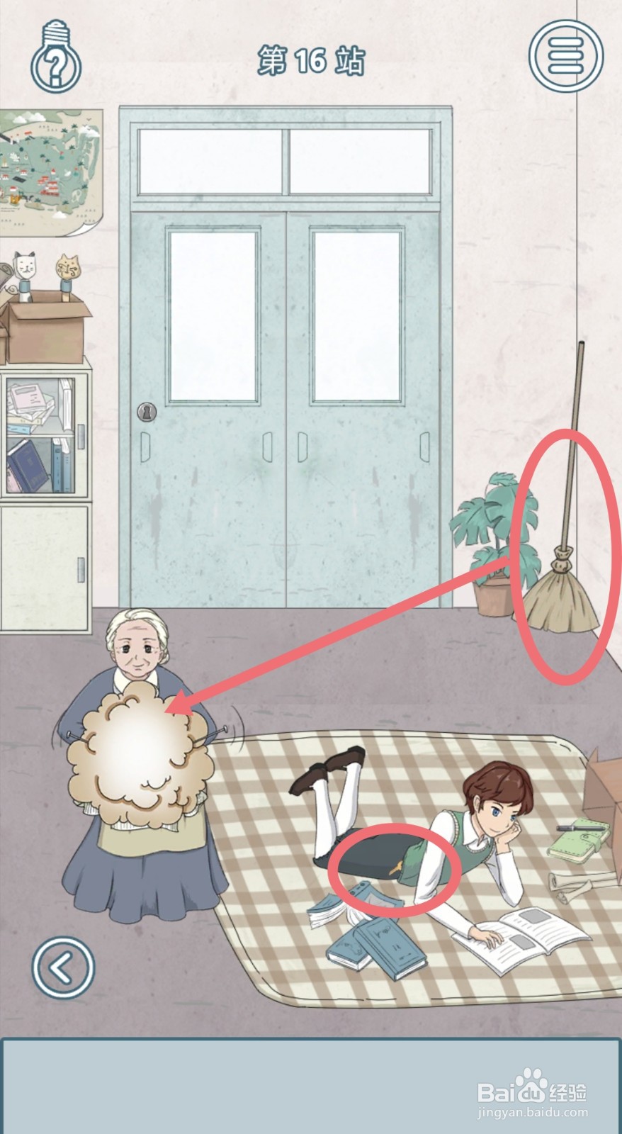 【历史是不能被改变的】第16关游戏攻略