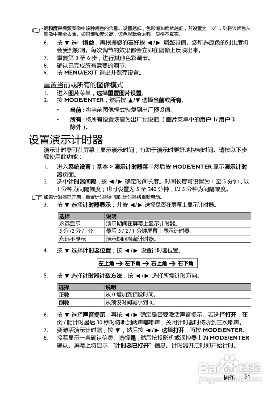 BENQ明基MX720笔记本电脑说明书:[4]