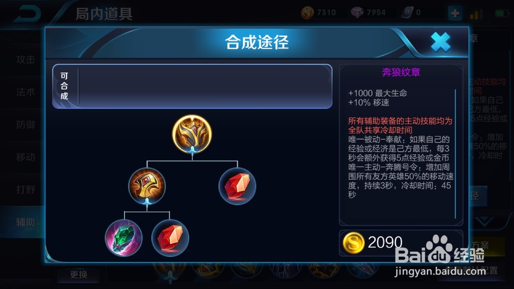 王者荣耀节奏型鬼谷子出装