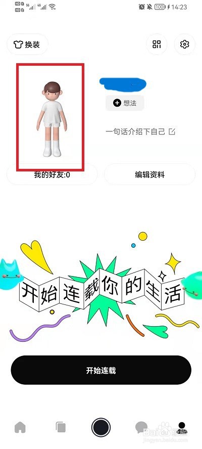 啫喱app头像在哪换