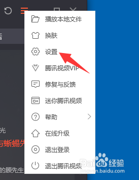 腾讯视频中开启硬件加速怎么设置