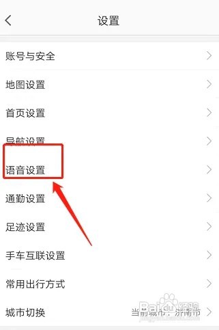 高德地图如何设置语音播报声音