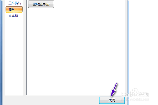 ppt怎么调整图片亮度