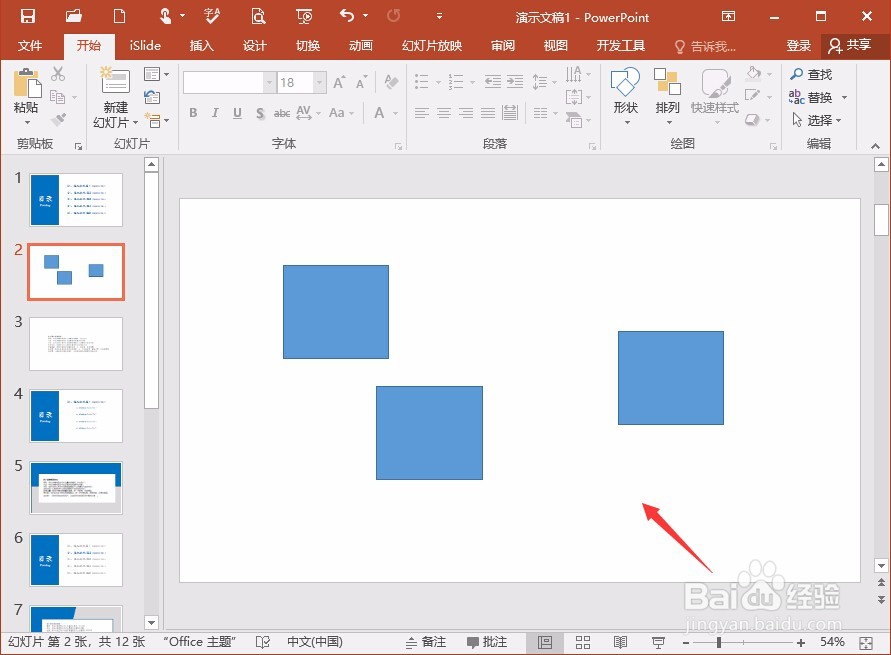 怎样提高PPT的制作速度？