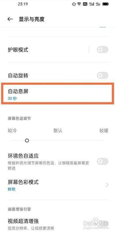 一加9pro自动锁屏功能怎么设置