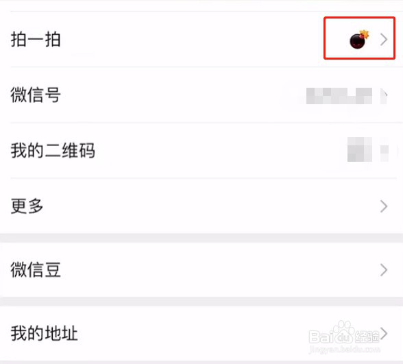 微信拍一拍新增炸一炸功能怎么设置