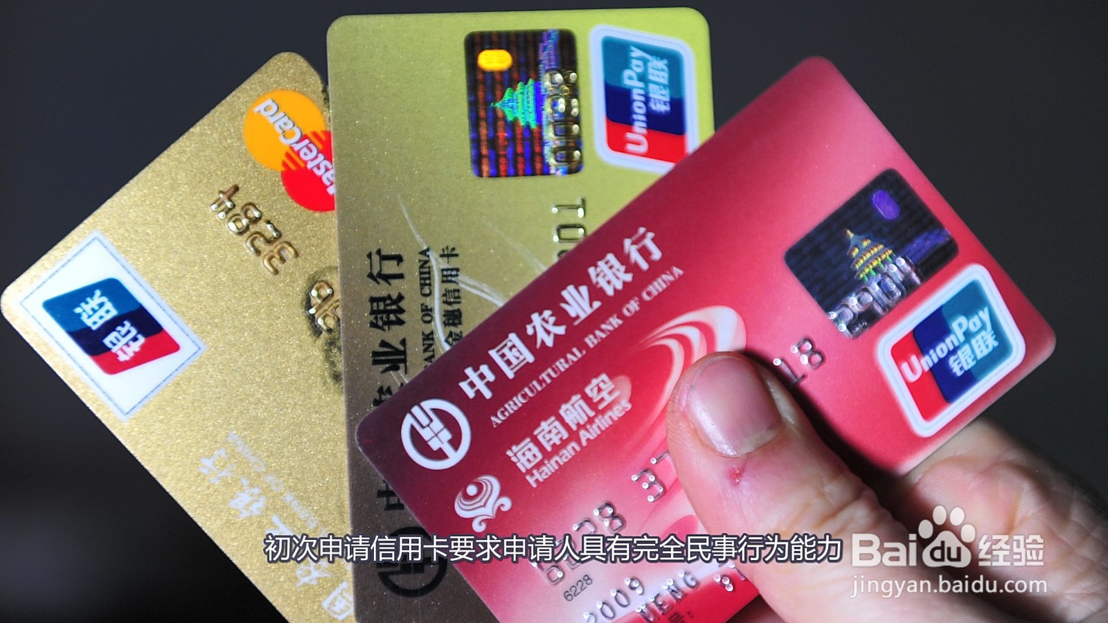 初次申请信用卡的条件