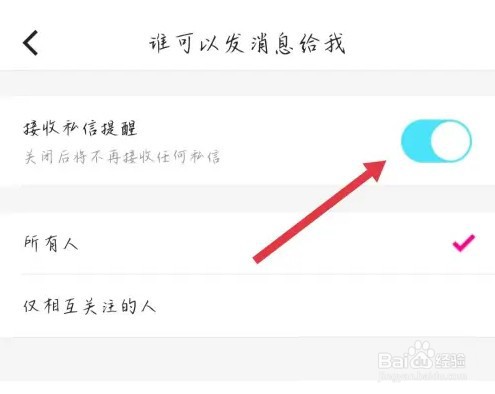 优酷如何关闭私信功能
