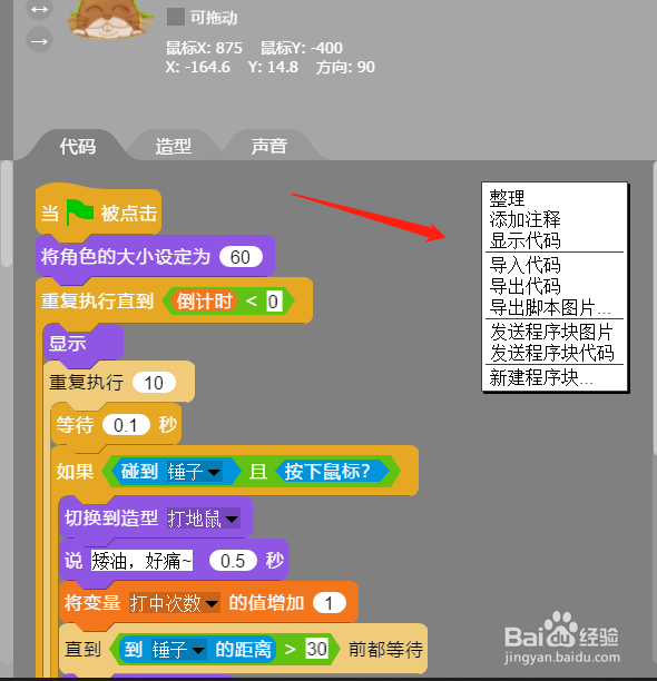 在AIScratch中如何保存和传输程序块