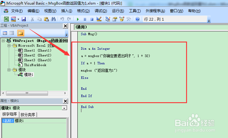 图示EXCEL表格vba系列60之MsgBox函数返回值为1