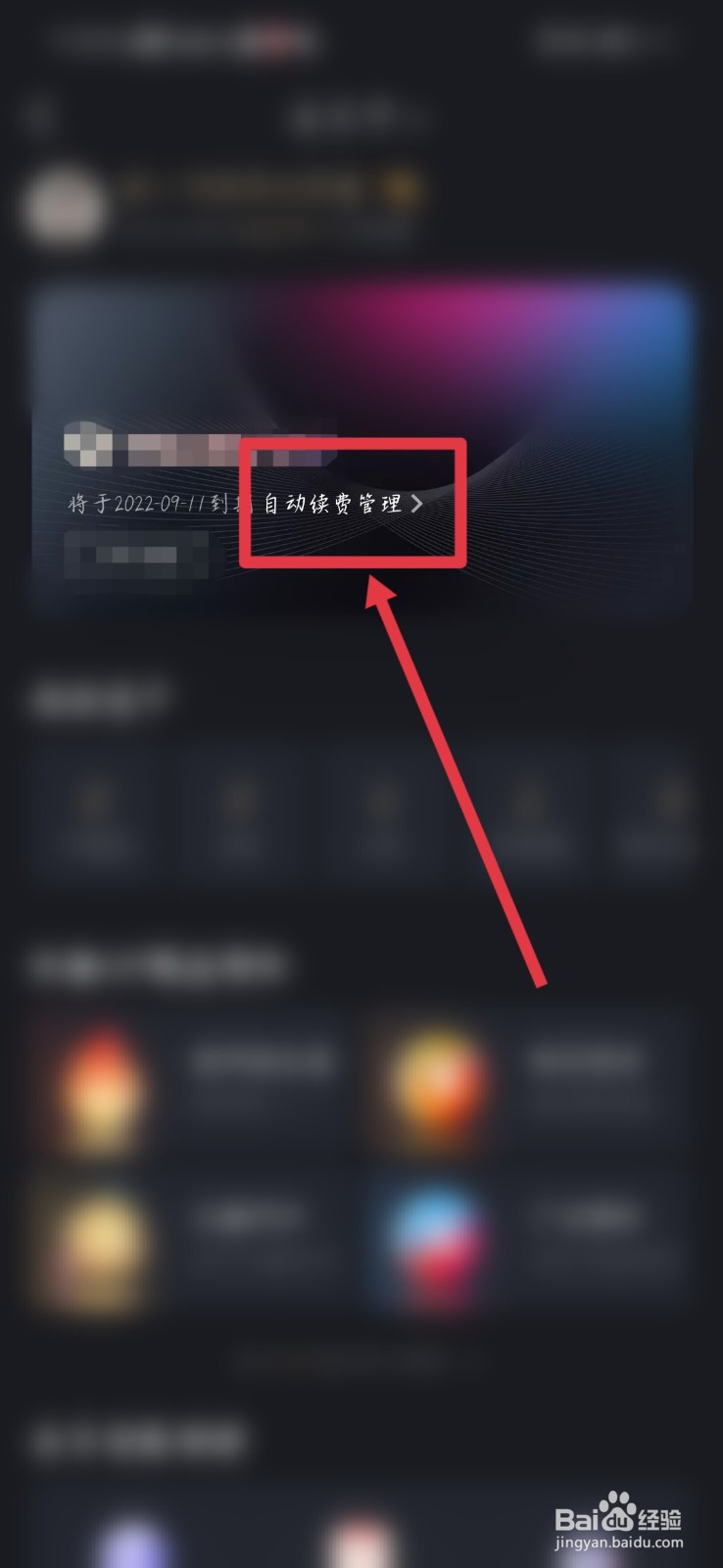 如何取消优酷会员的自动续费