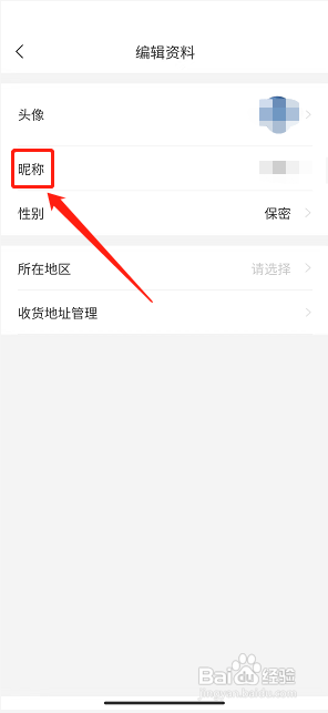 花伍app怎么修改昵称?