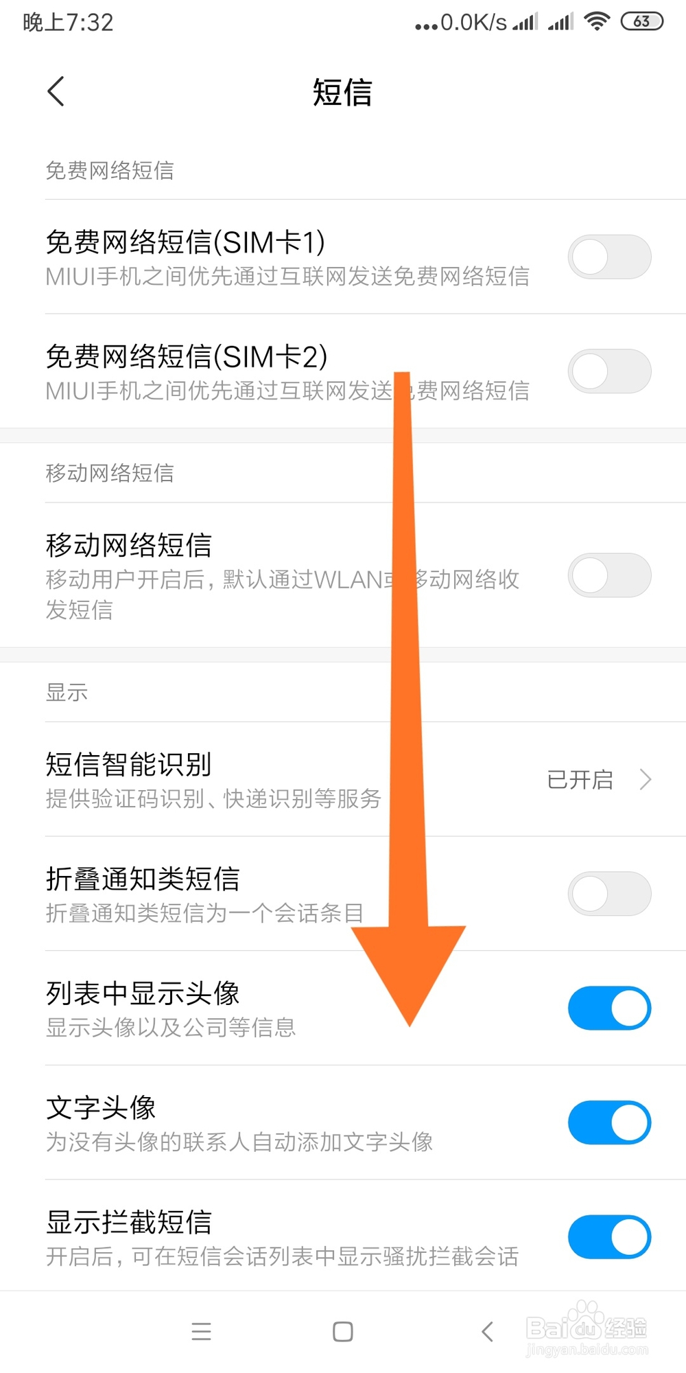设置垃圾短信黑名单关键词的方法