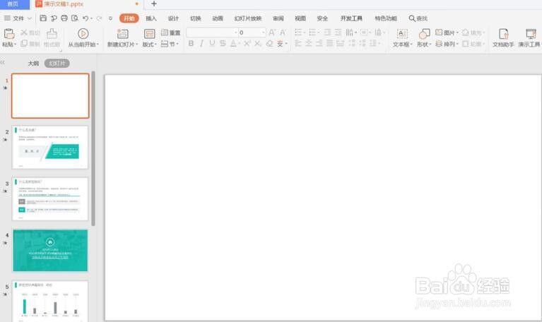 PPT底色怎么设置