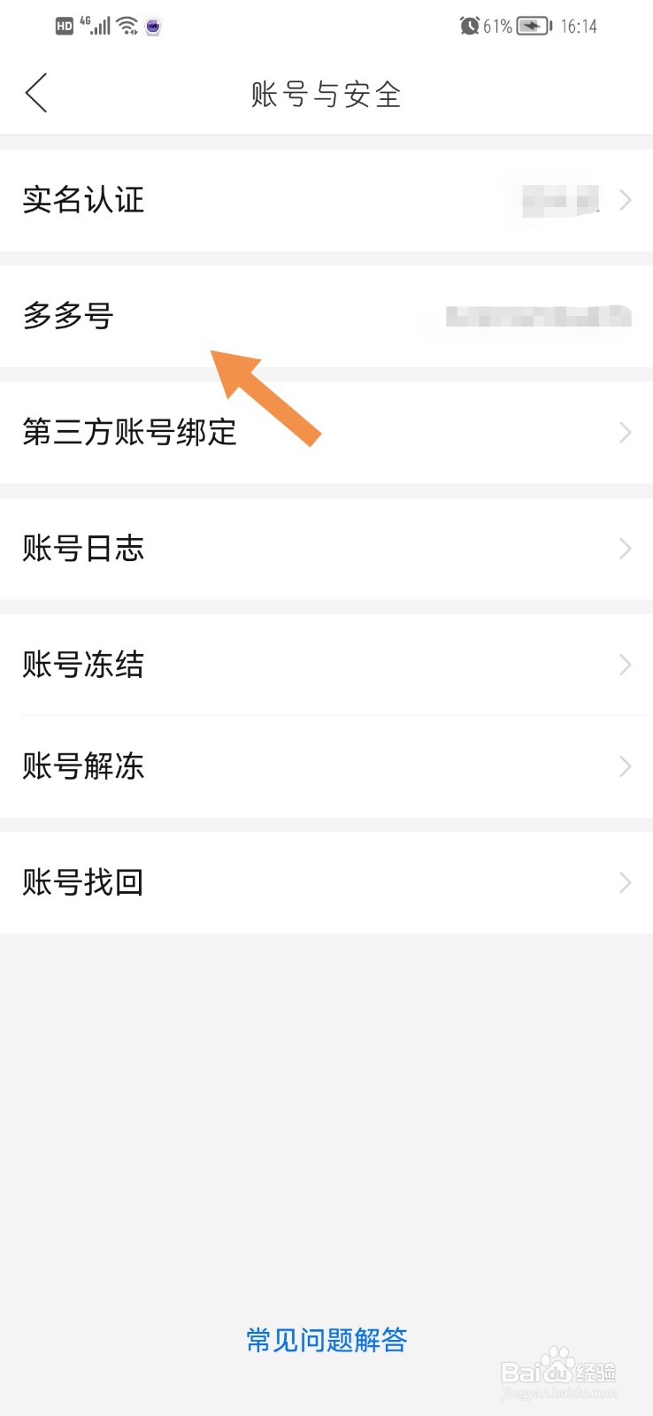 拼多多怎么复制多多号