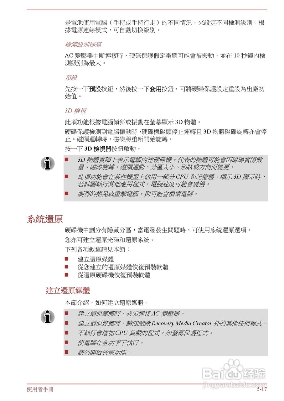 东芝 Tecra R950(WIN8)笔记本电脑说明书:[14]