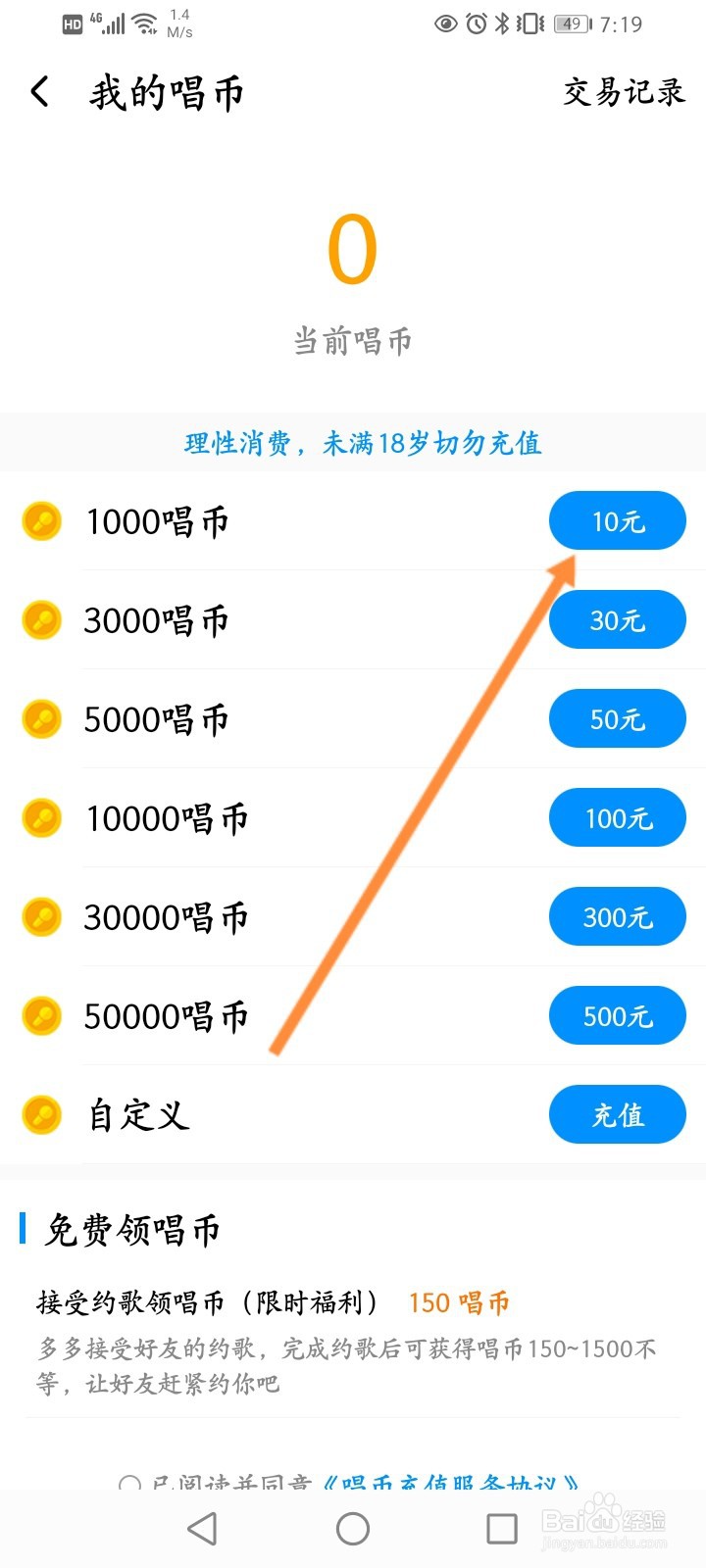 酷狗音乐怎么充值唱币