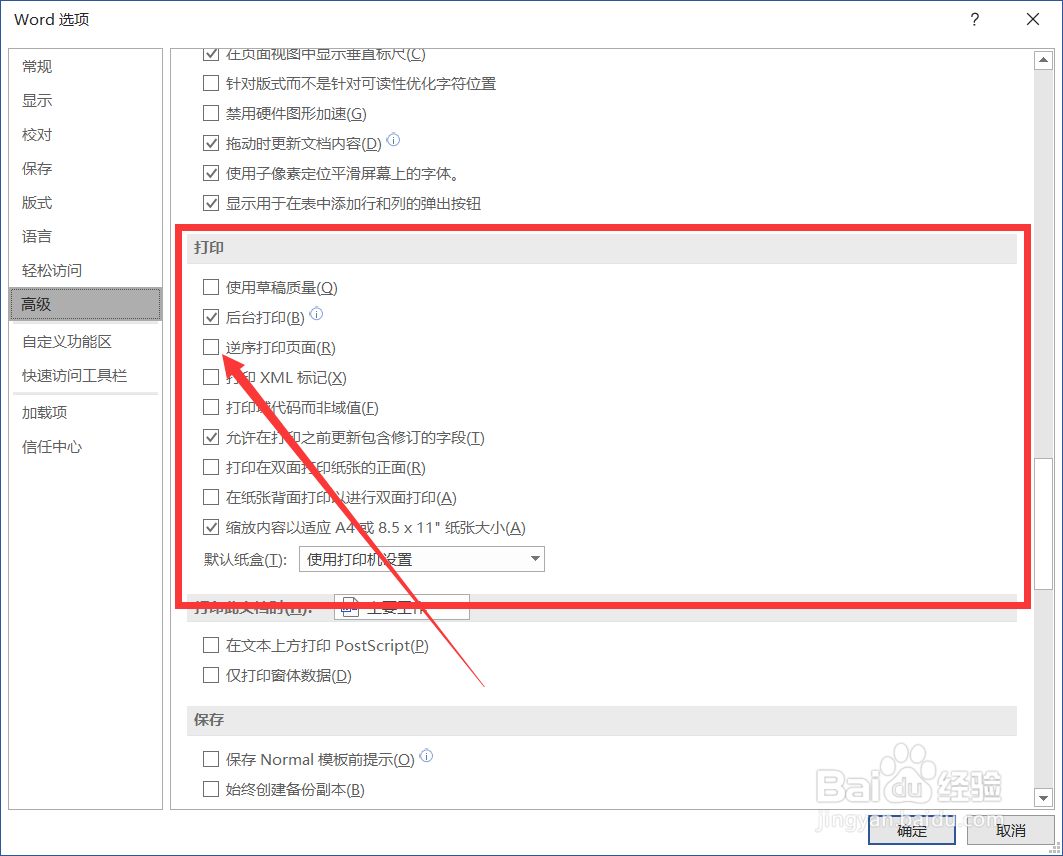 Word逆序打印文档的设置方法。