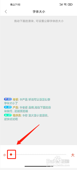 奶昔直播app怎么设置字体大小