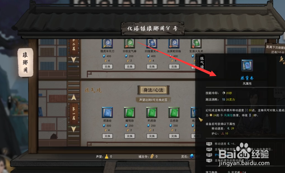 鬼谷八荒炼背卷怎么获得