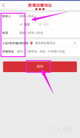 KFC肯德基配送地址怎么添加?