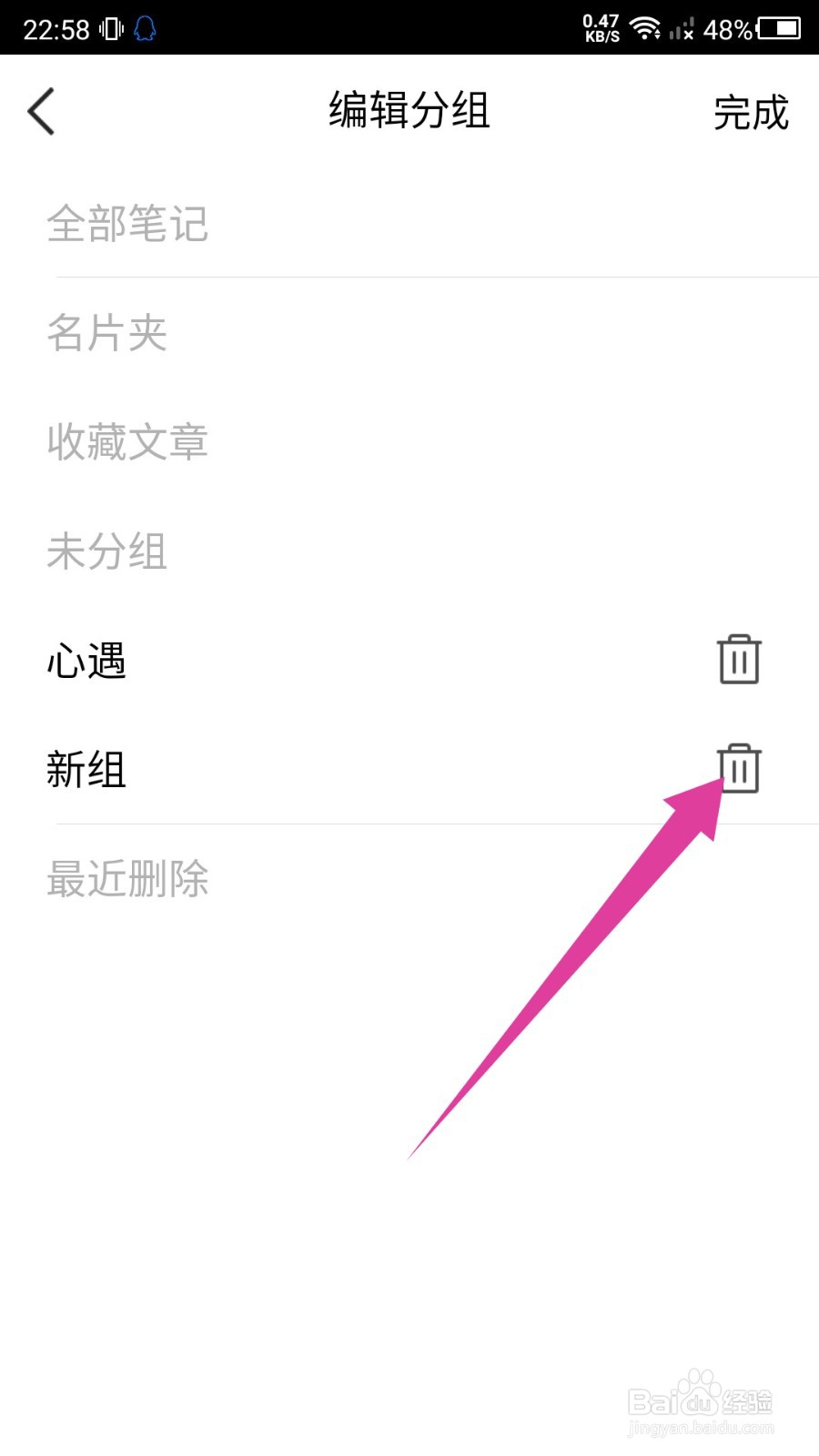 腾讯微云怎么删除笔记分组