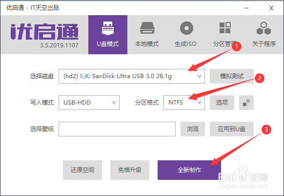 如何制作系统U盘，
