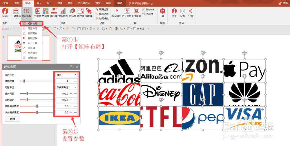 PPT快速对齐LOGO
