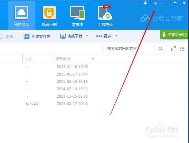 锁定百度云管家热键怎么设置