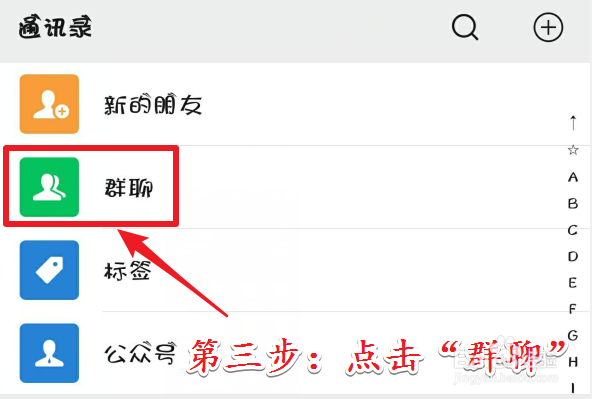 微信怎么查找群聊