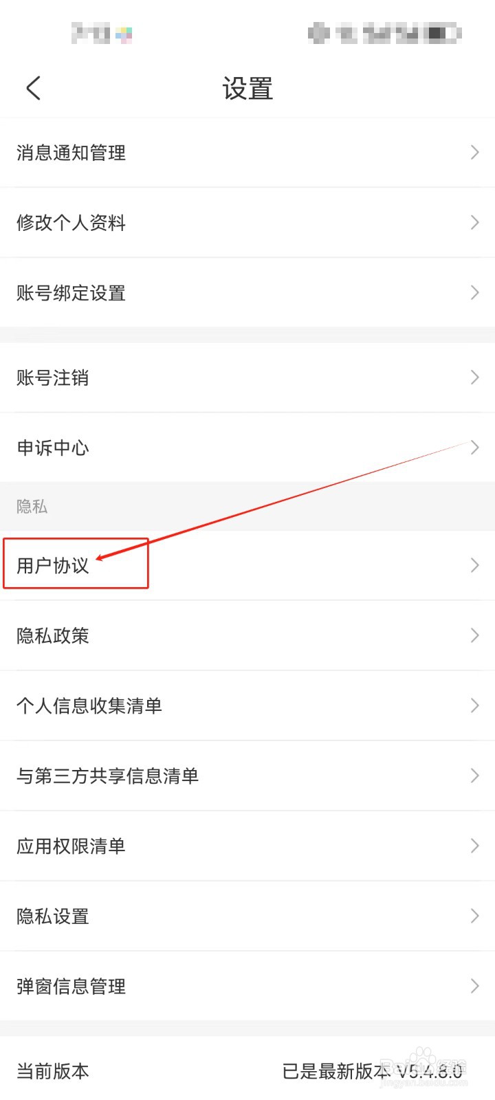 公考雷达怎么查看用户协议
