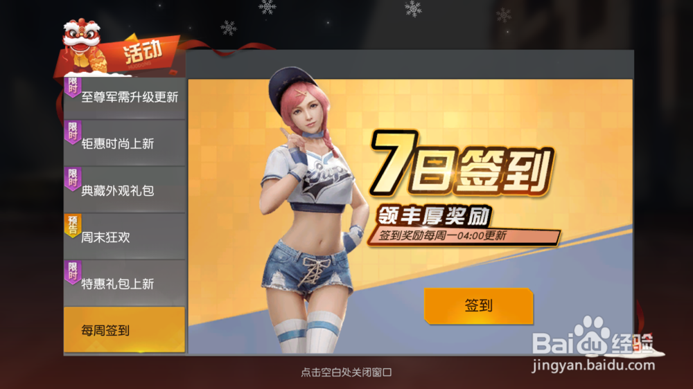 荒野行动PC端如何获取喷漆