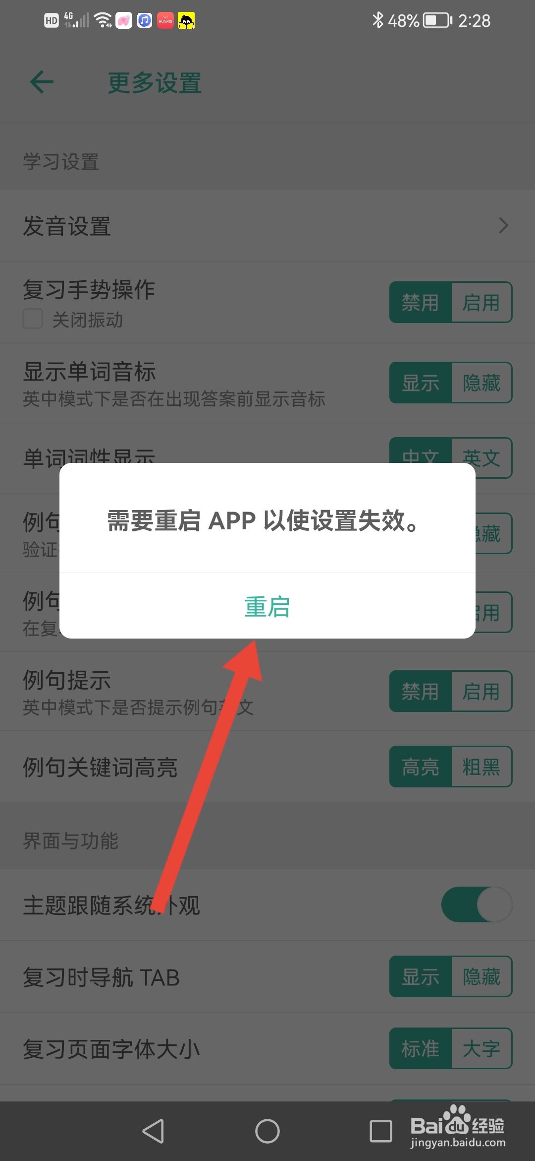 墨墨背单词怎么设置主题跟随系统外观