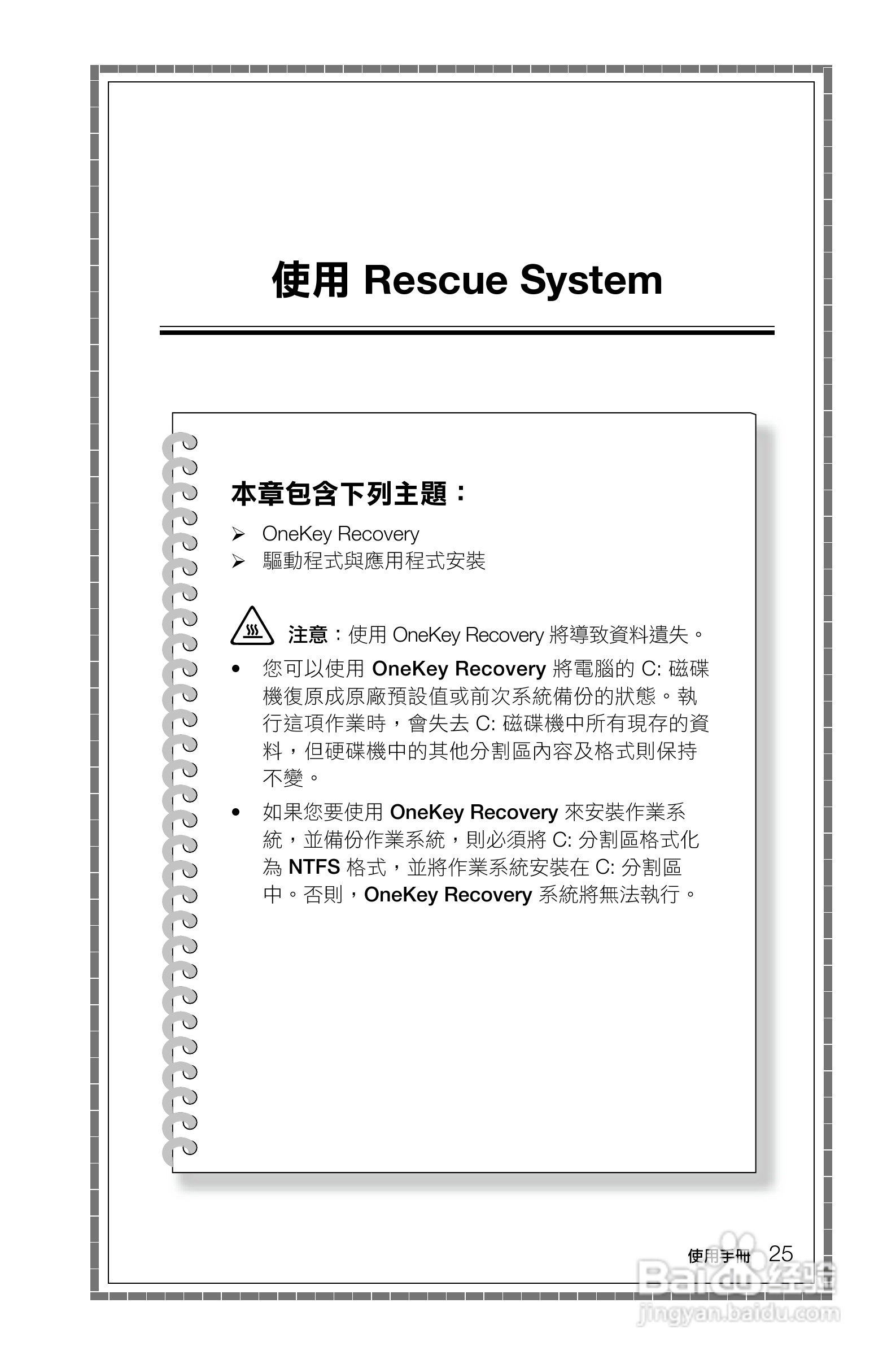 联想K415笔记本电脑使用说明书:[3]