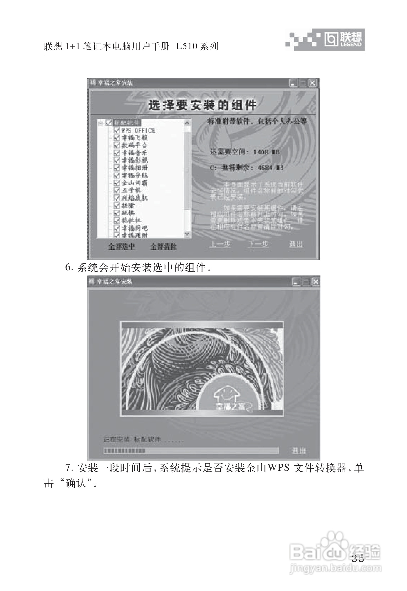 联想1+1笔记本电脑使用说明书:[5]