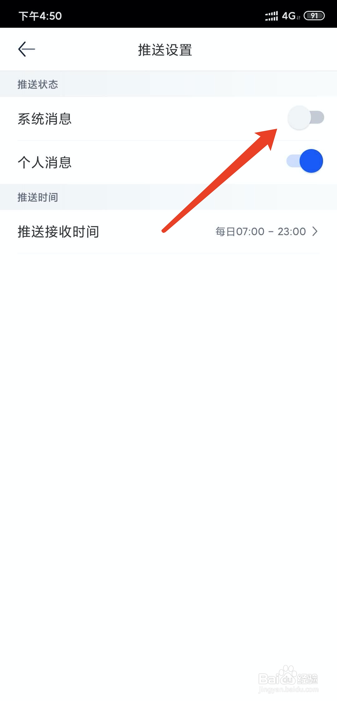 手机汽车之家app怎样不接收系统消息