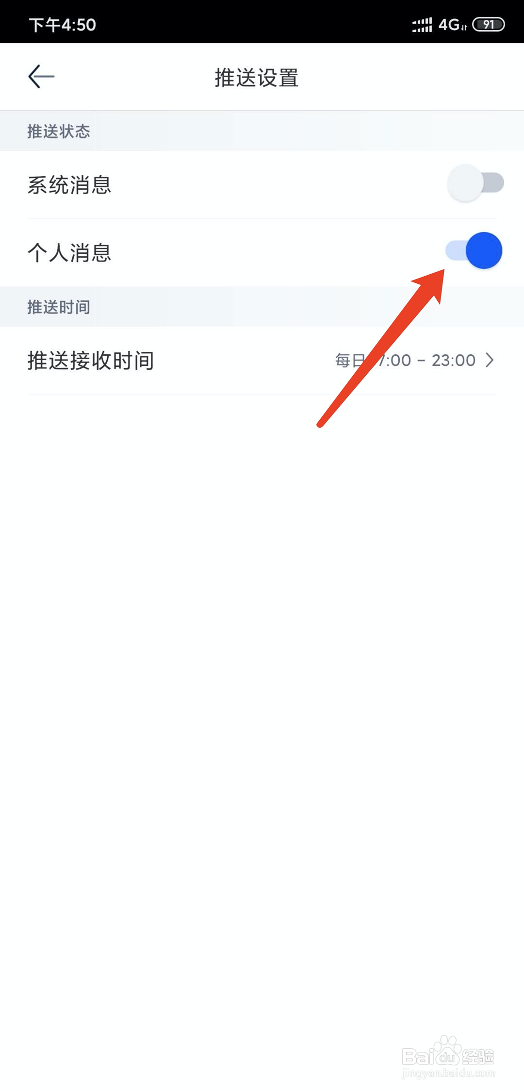 手机汽车之车app怎样不接收个人消息