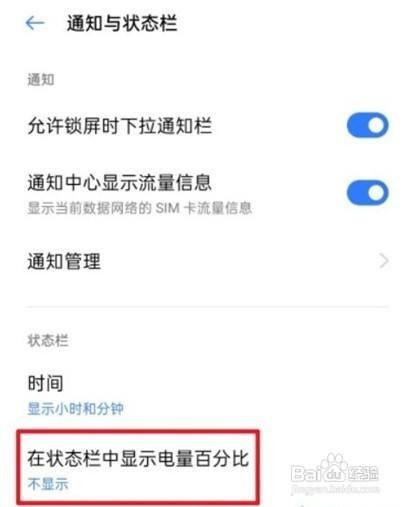 真我V13电量百分比怎么设置