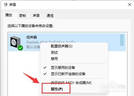win11麦克风有杂音如何解决