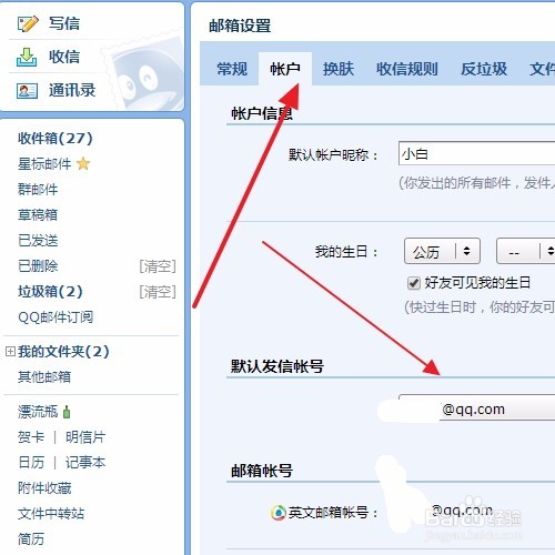qq邮箱英文账号怎么改