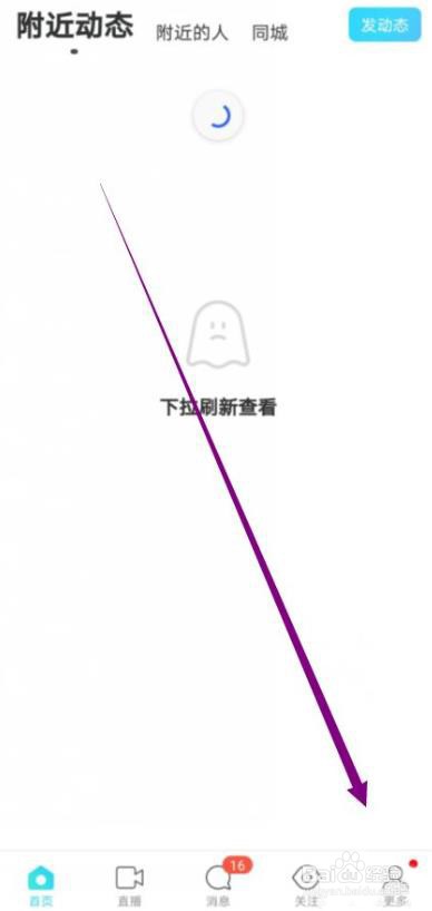 陌陌如何退出当前帐号