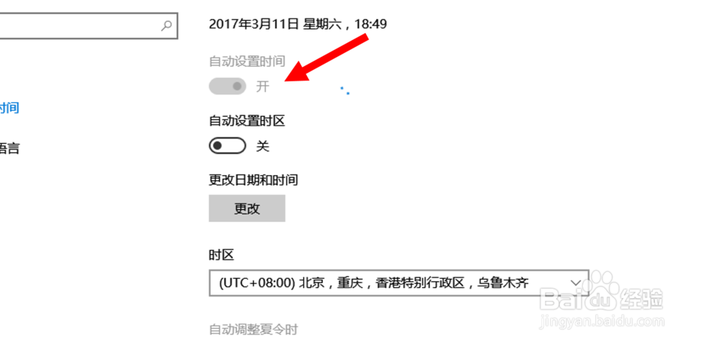Windows10怎么校准时间