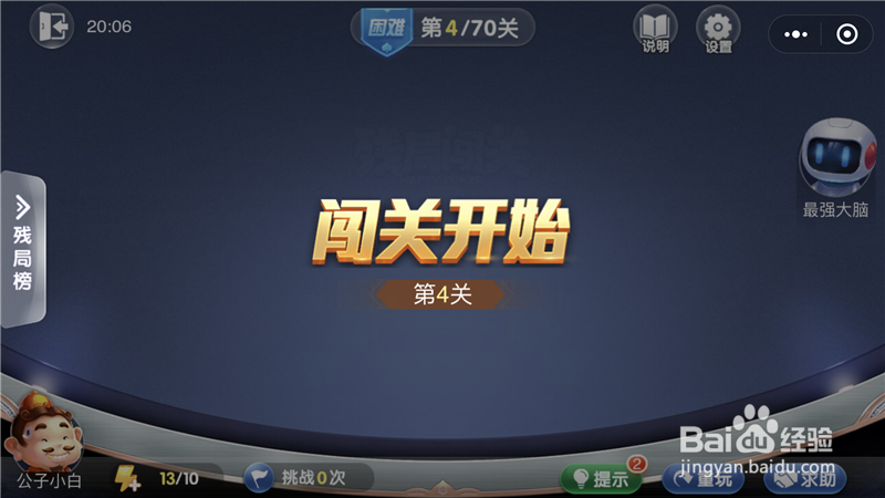 微信欢乐斗地主残局闯关7月困难模式第4关攻略