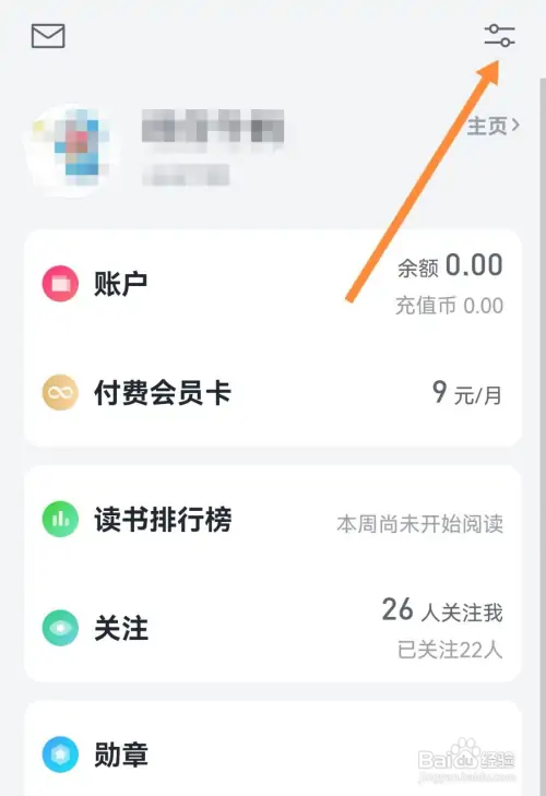 微信读书怎样开启接收新关注提醒