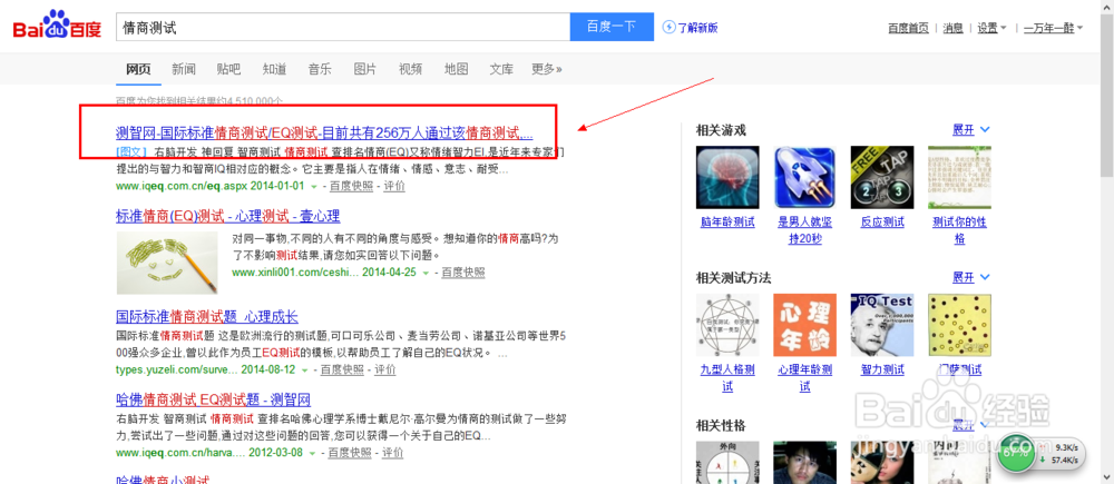 怎么测试情商