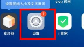 VIVO下的护眼模式属性如何关闭